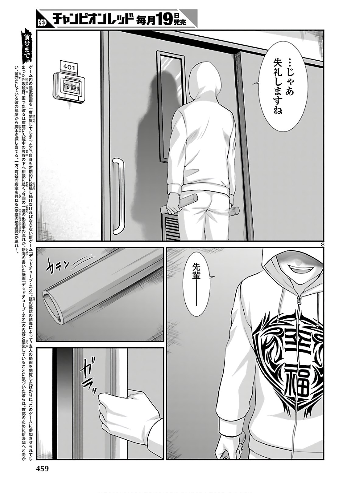 DEAD Tube ~デッドチューブ~ Chap 65 - Next Chap 66