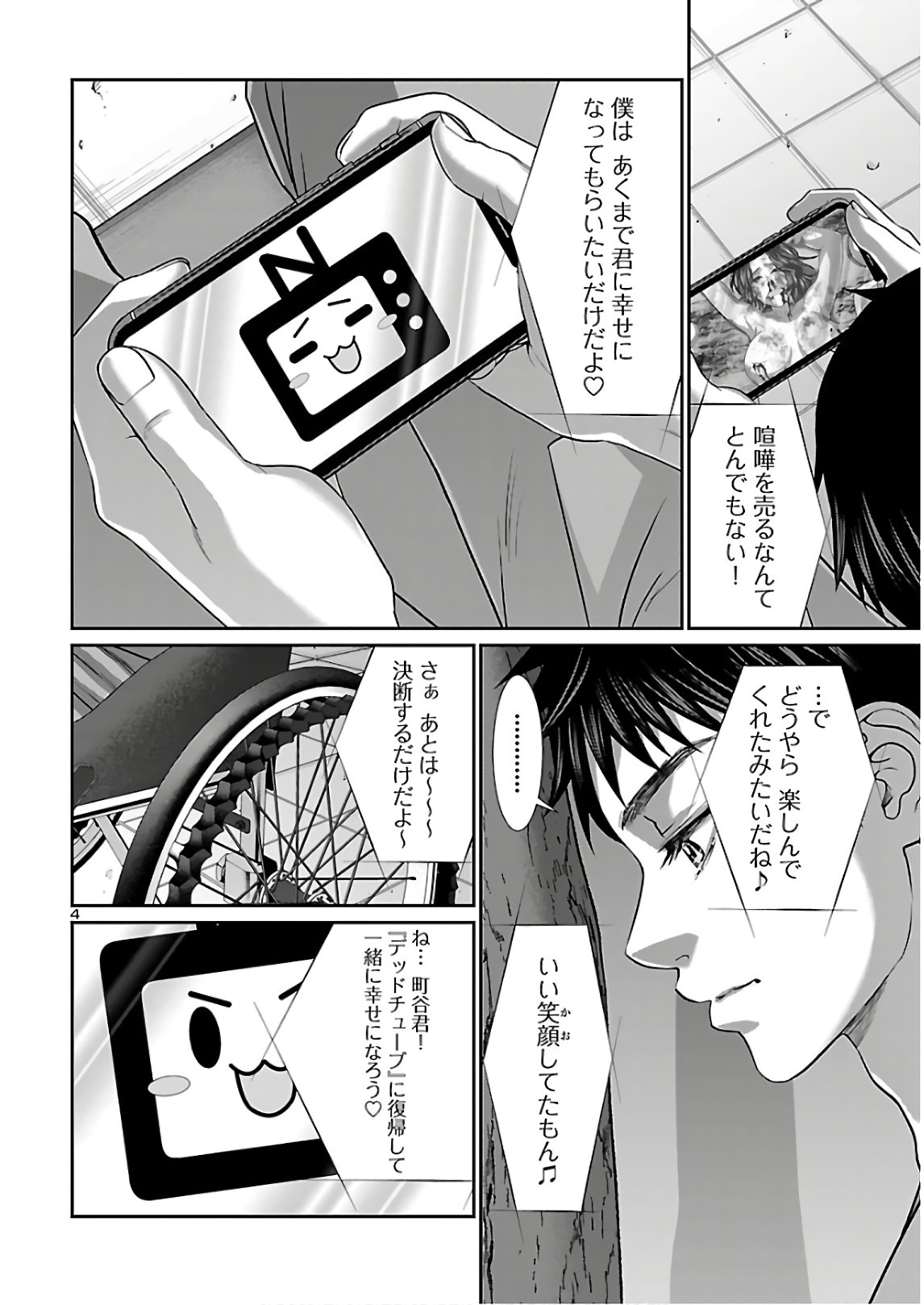 DEAD Tube ~デッドチューブ~ Chap 66 - Next Chap 67
