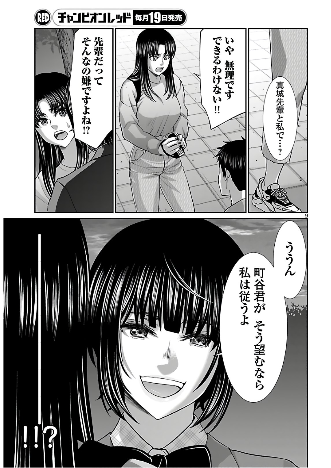 DEAD Tube ~デッドチューブ~ Chap 66 - Next Chap 67