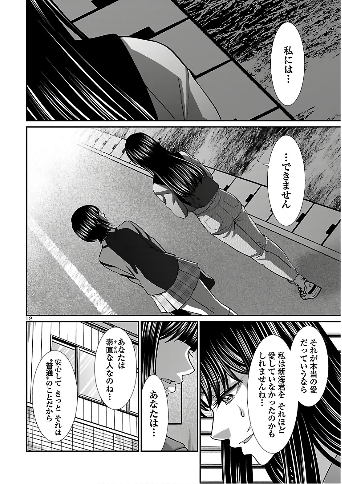 DEAD Tube ~デッドチューブ~ Chap 66 - Next Chap 67