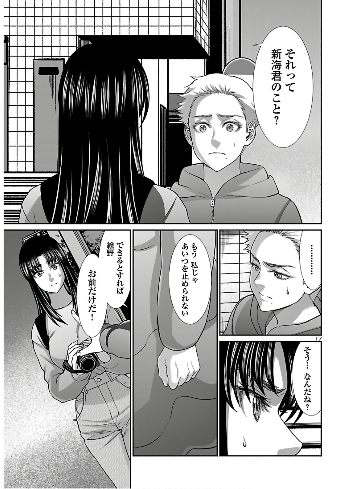 DEAD Tube ~デッドチューブ~ Chap 66 - Next Chap 67