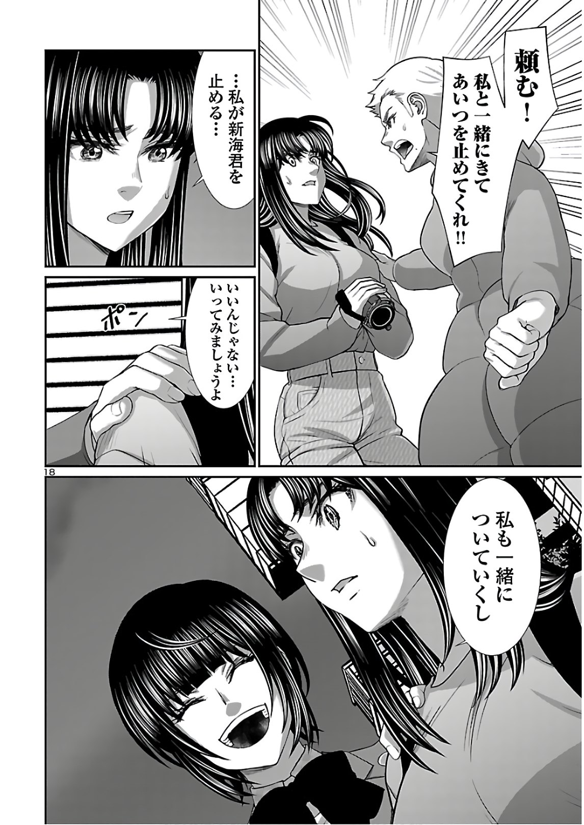 DEAD Tube ~デッドチューブ~ Chap 66 - Next Chap 67