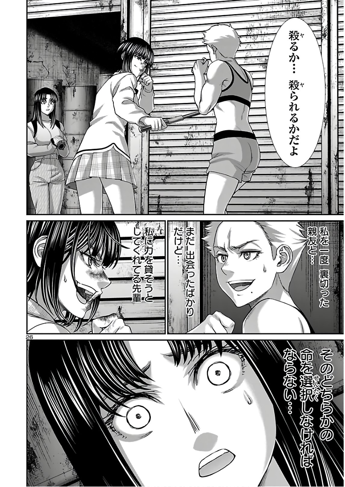 DEAD Tube ~デッドチューブ~ Chap 66 - Next Chap 67