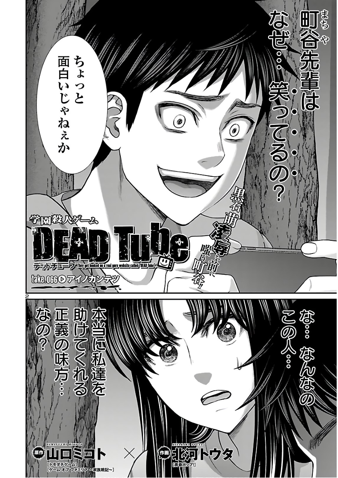DEAD Tube ~デッドチューブ~ Chap 66 - Next Chap 67