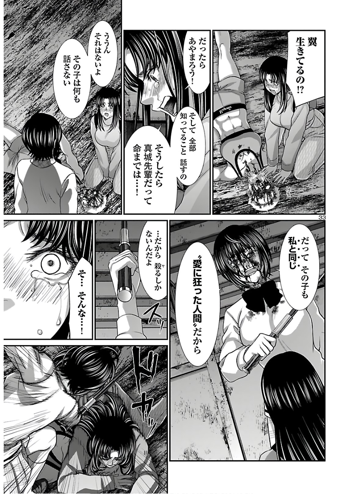 DEAD Tube ~デッドチューブ~ Chap 66 - Next Chap 67