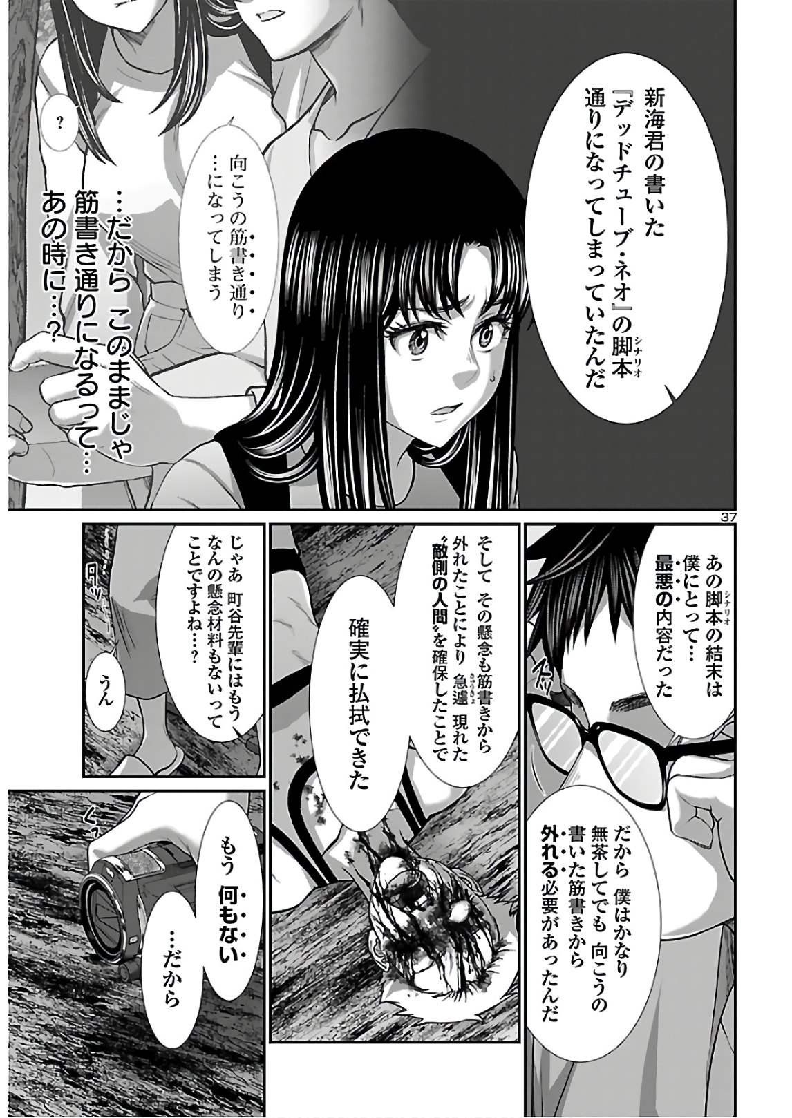 DEAD Tube ~デッドチューブ~ Chap 66 - Next Chap 67