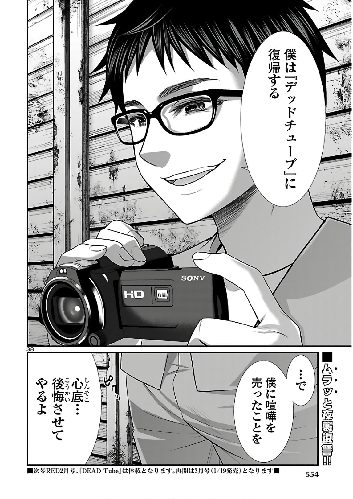 DEAD Tube ~デッドチューブ~ Chap 66 - Next Chap 67