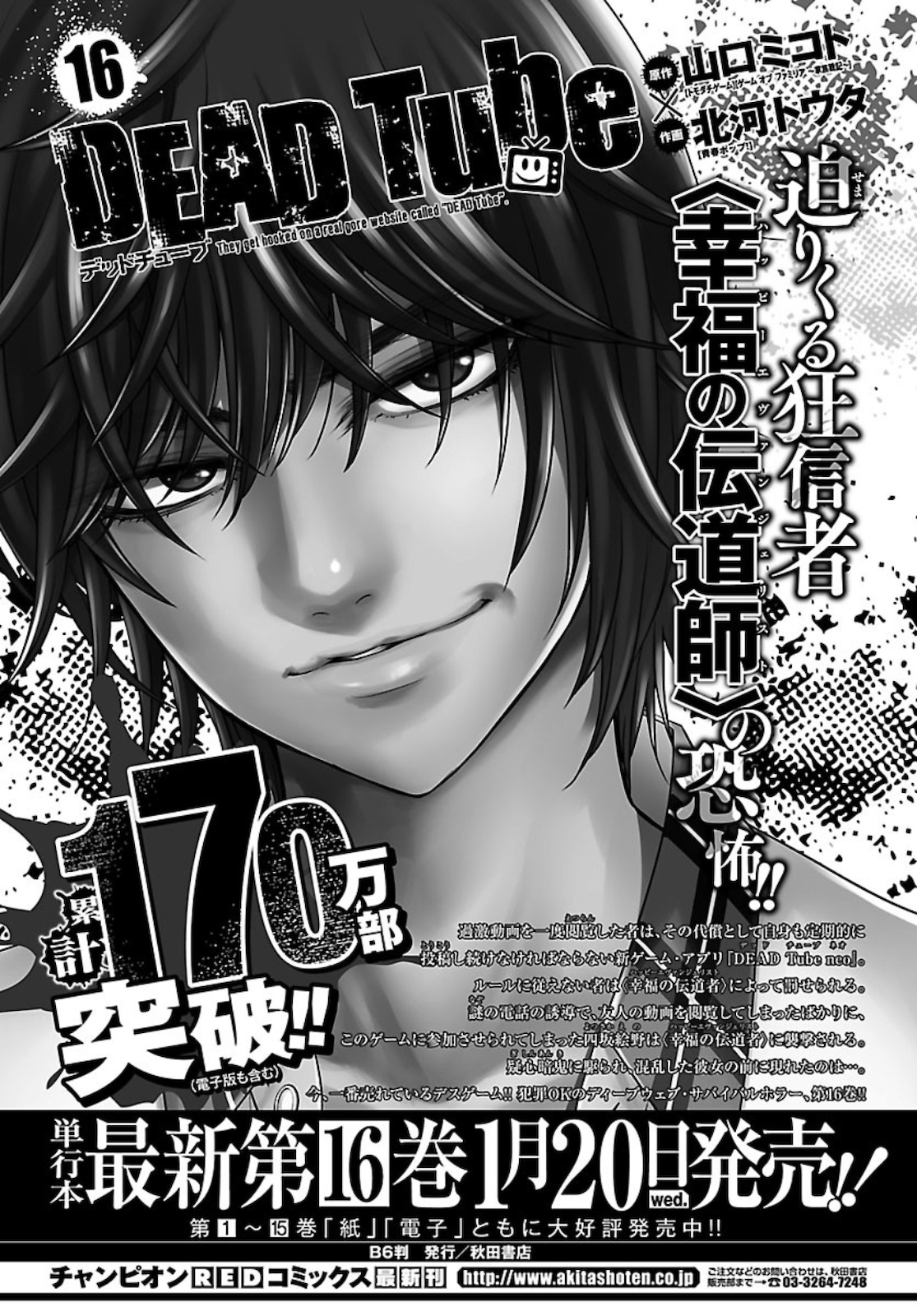 DEAD Tube ~デッドチューブ~ Chap 67 - Next Chap 68