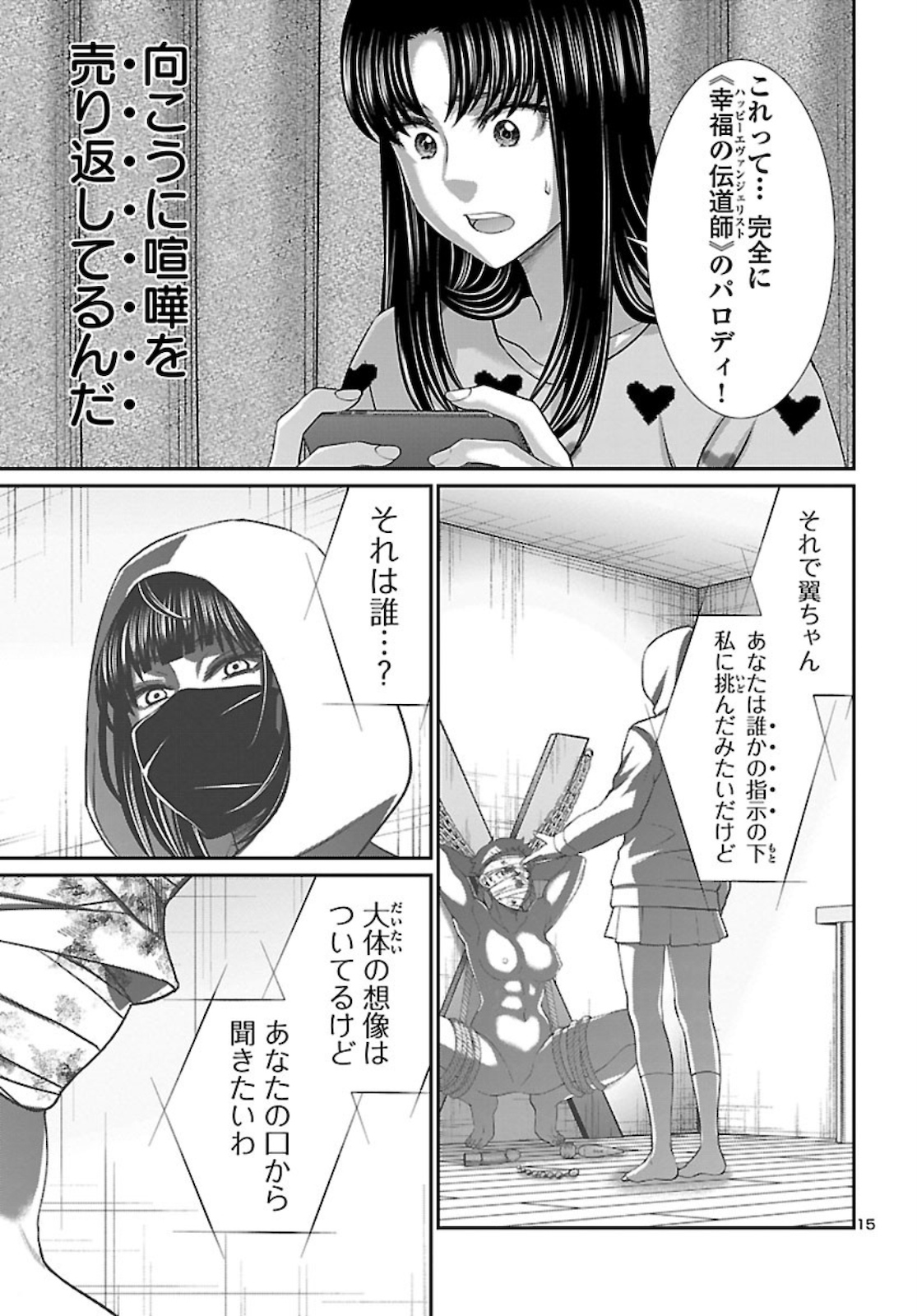 DEAD Tube ~デッドチューブ~ Chap 67 - Next Chap 68