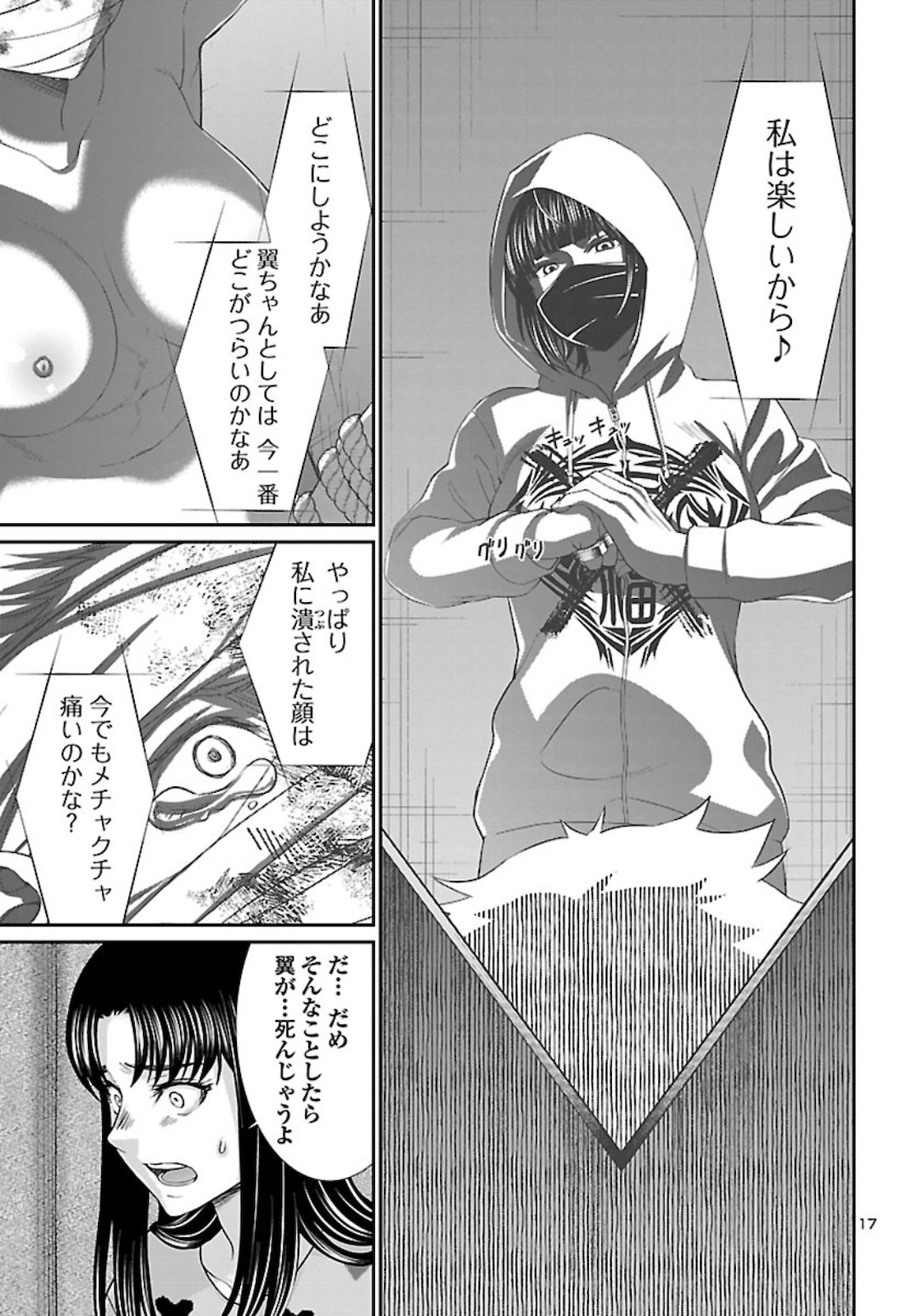 DEAD Tube ~デッドチューブ~ Chap 67 - Next Chap 68