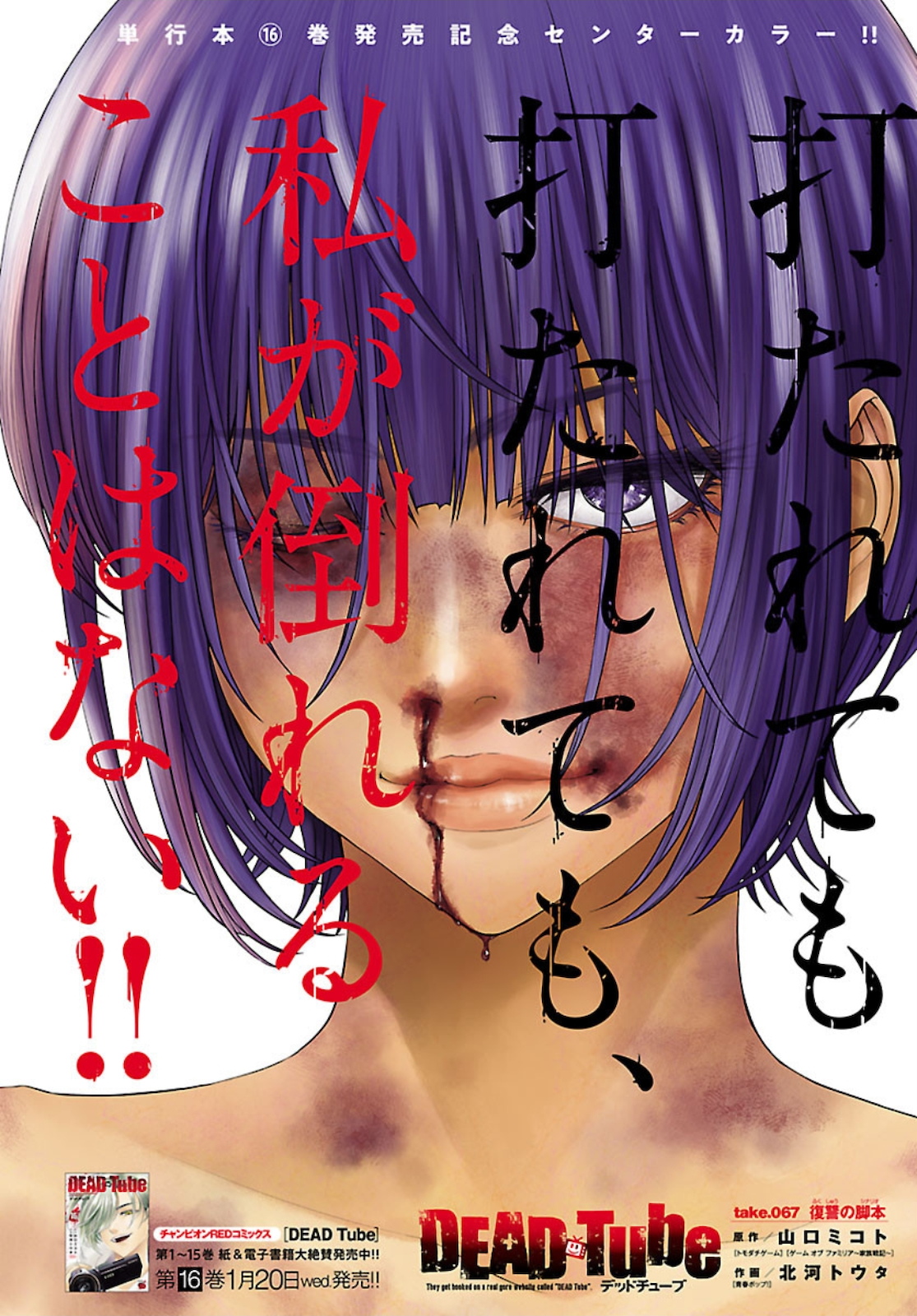 DEAD Tube ~デッドチューブ~ Chap 67 - Next Chap 68