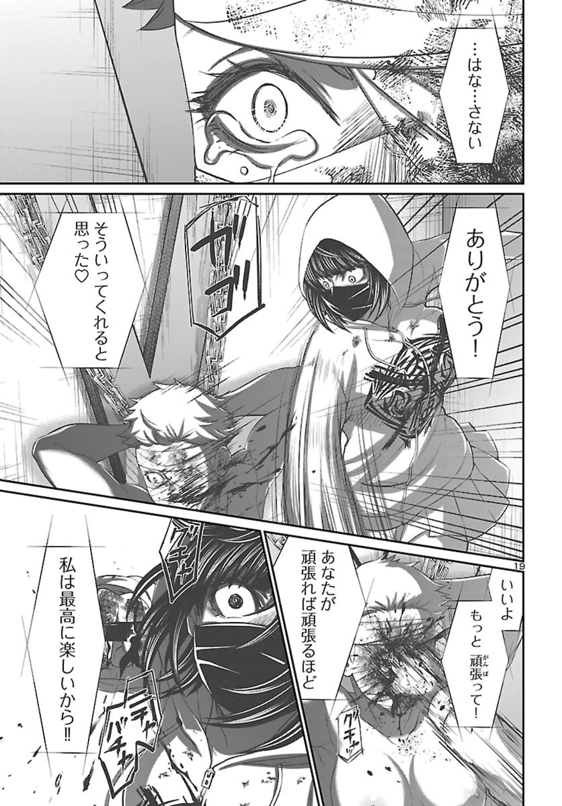 DEAD Tube ~デッドチューブ~ Chap 67 - Next Chap 68