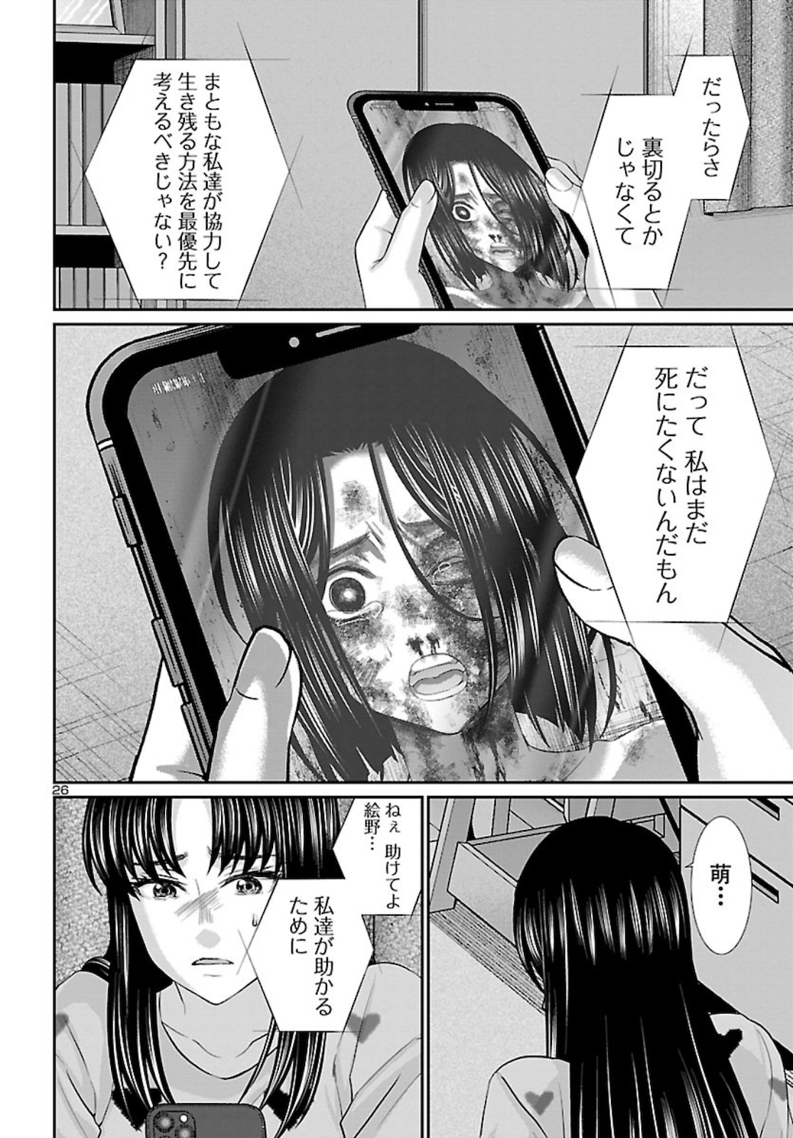 DEAD Tube ~デッドチューブ~ Chap 67 - Next Chap 68