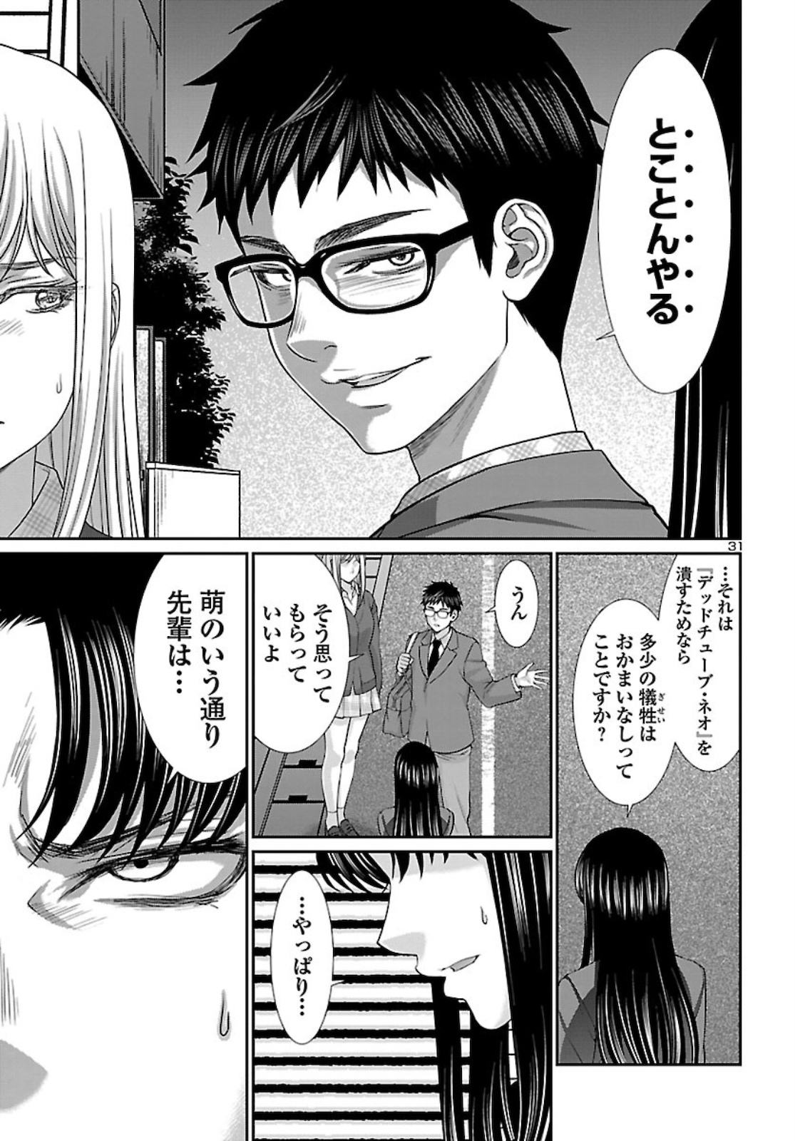 DEAD Tube ~デッドチューブ~ Chap 67 - Next Chap 68