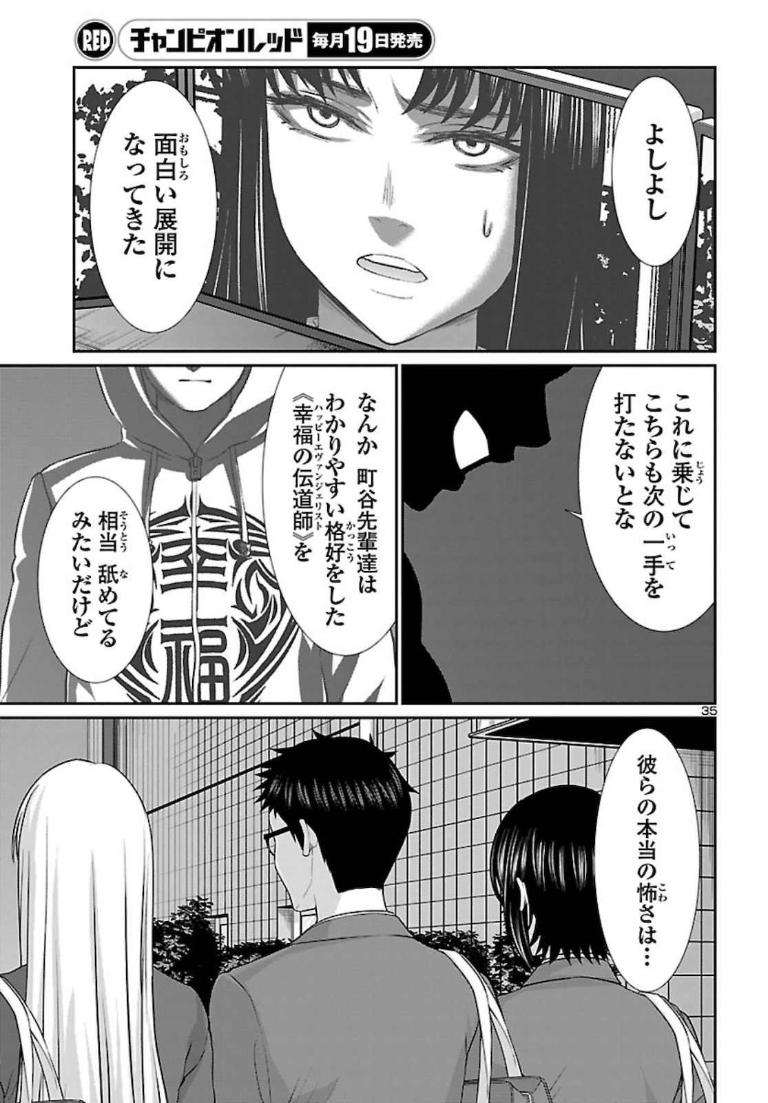 DEAD Tube ~デッドチューブ~ Chap 67 - Next Chap 68