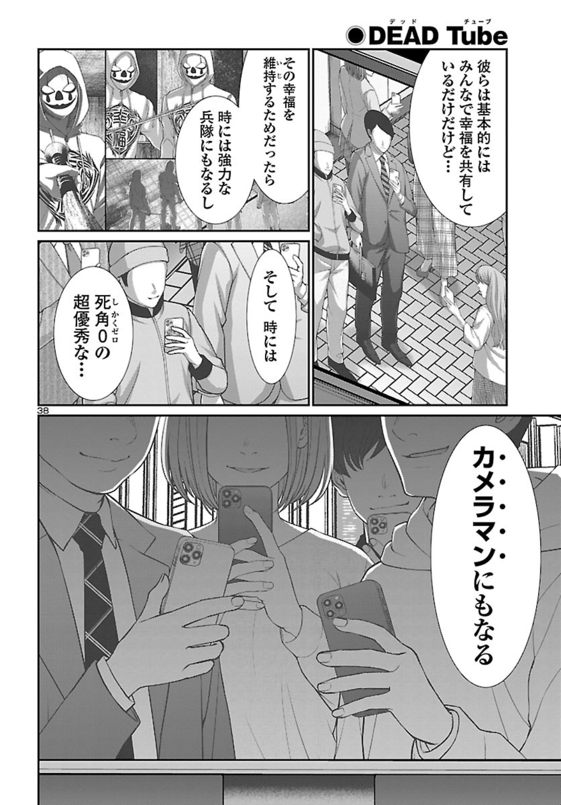 DEAD Tube ~デッドチューブ~ Chap 67 - Next Chap 68
