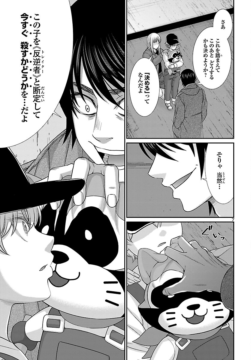 DEAD Tube ~デッドチューブ~ Chap 78 - Next Chap 79