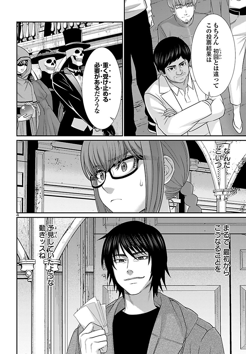 DEAD Tube ~デッドチューブ~ Chap 78 - Next Chap 79