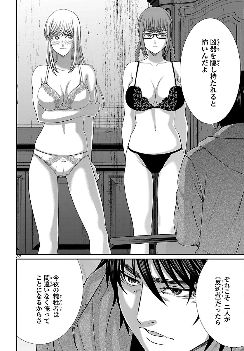 DEAD Tube ~デッドチューブ~ Chap 78 - Next Chap 79