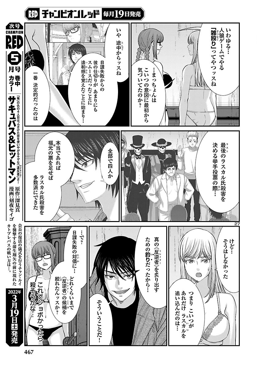 DEAD Tube ~デッドチューブ~ Chap 78 - Next Chap 79