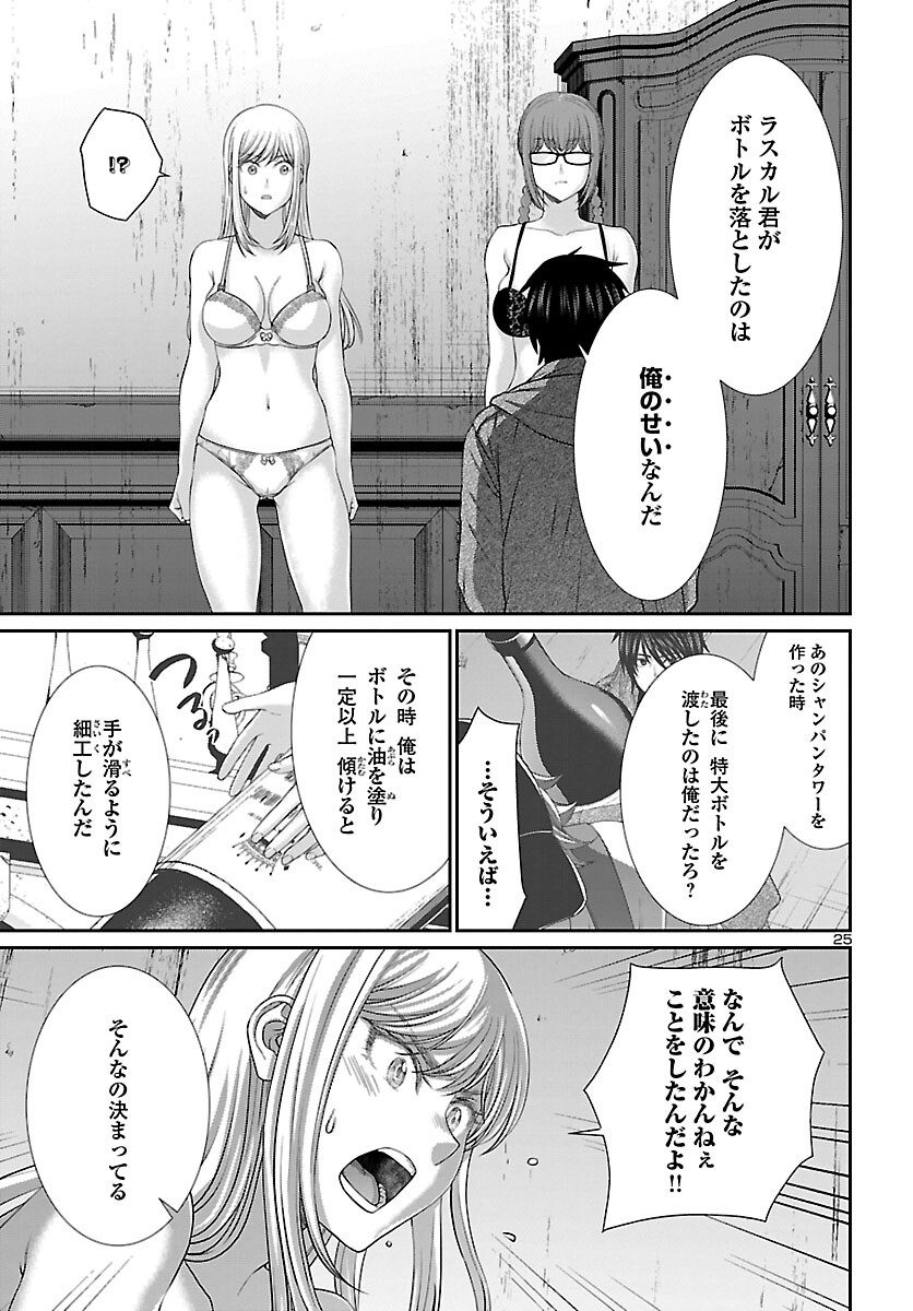 DEAD Tube ~デッドチューブ~ Chap 78 - Next Chap 79