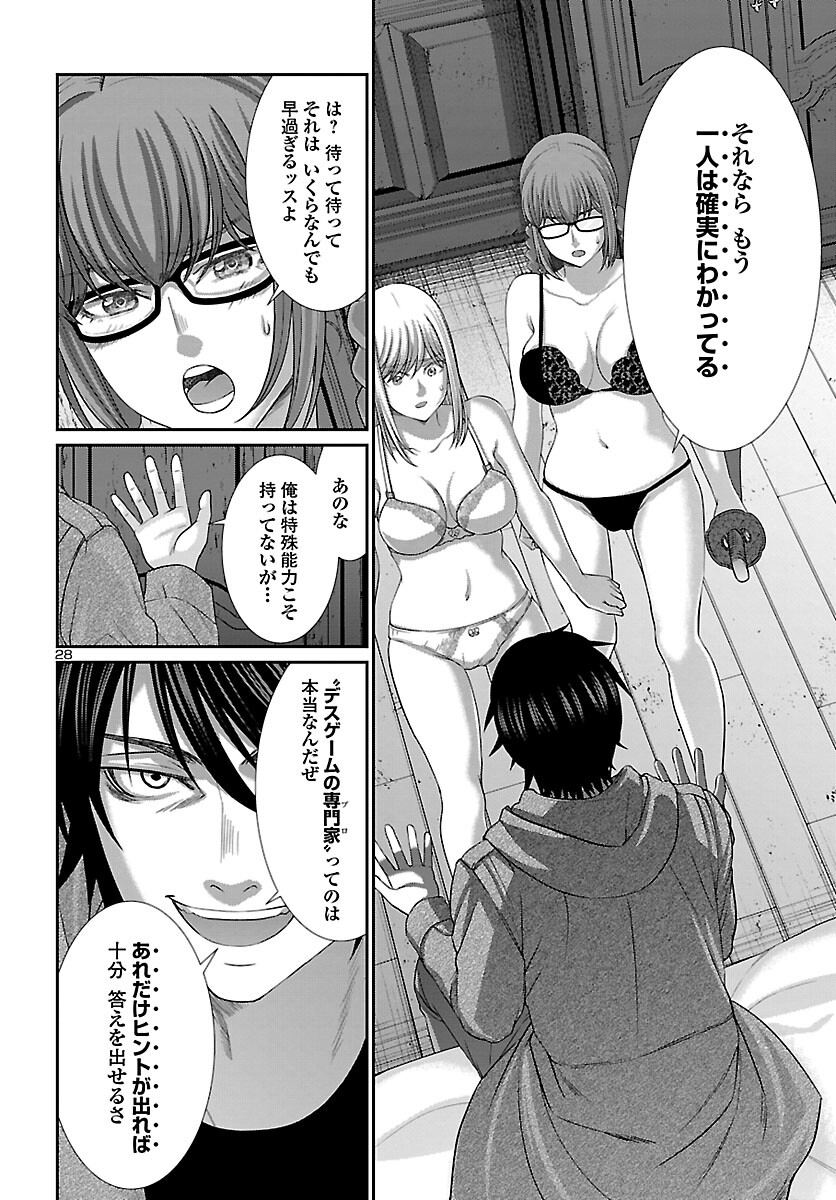 DEAD Tube ~デッドチューブ~ Chap 78 - Next Chap 79