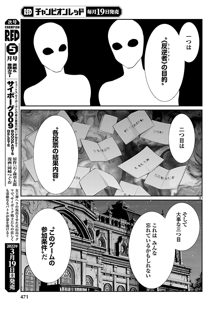 DEAD Tube ~デッドチューブ~ Chap 78 - Next Chap 79