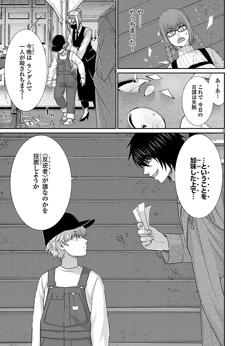 DEAD Tube ~デッドチューブ~ Chap 78 - Next Chap 79