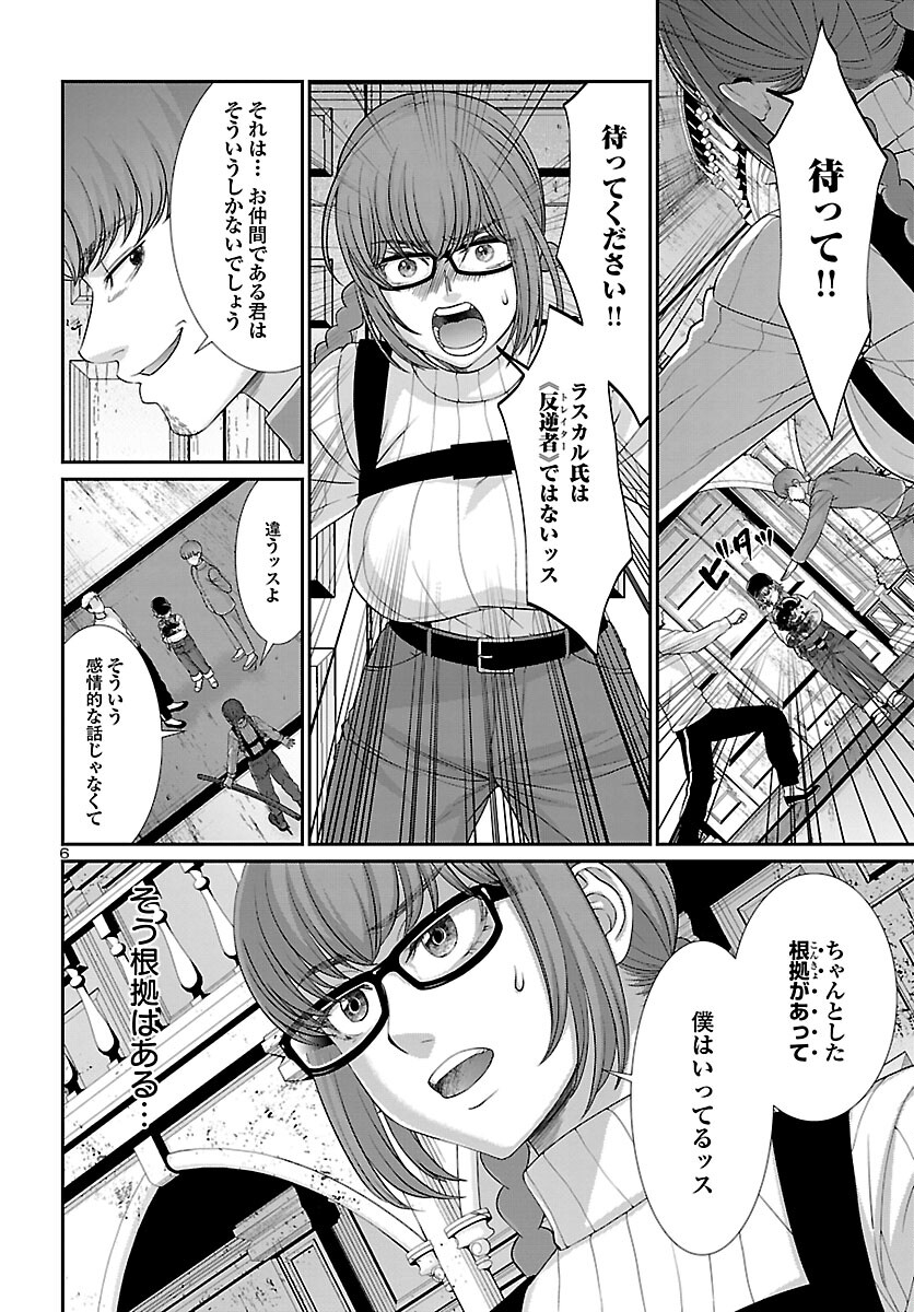 DEAD Tube ~デッドチューブ~ Chap 79 - Next Chap 80