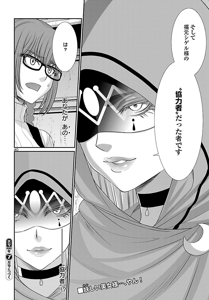 DEAD Tube ~デッドチューブ~ Chap 79 - Next Chap 80