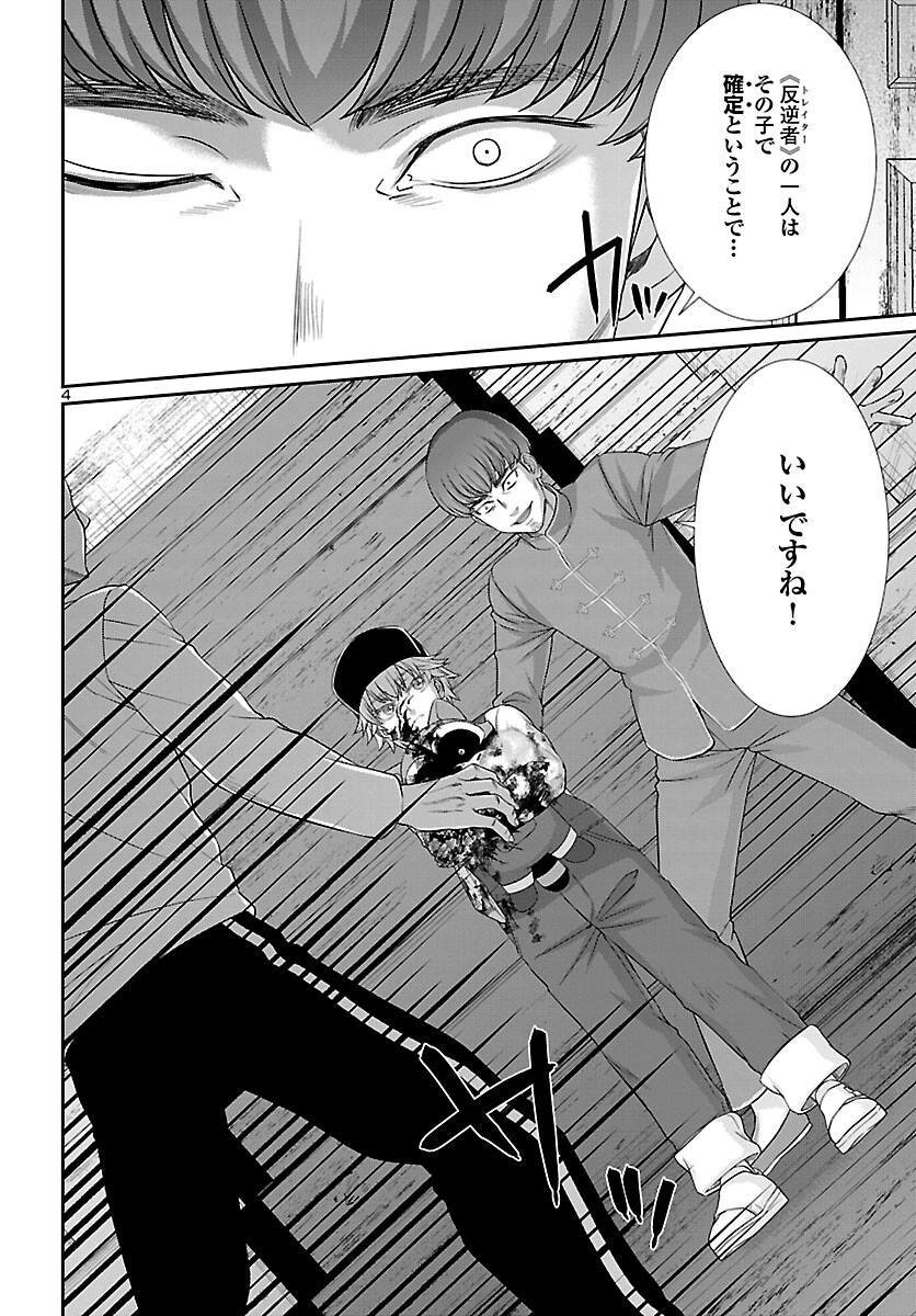 DEAD Tube ~デッドチューブ~ Chap 79 - Next Chap 80