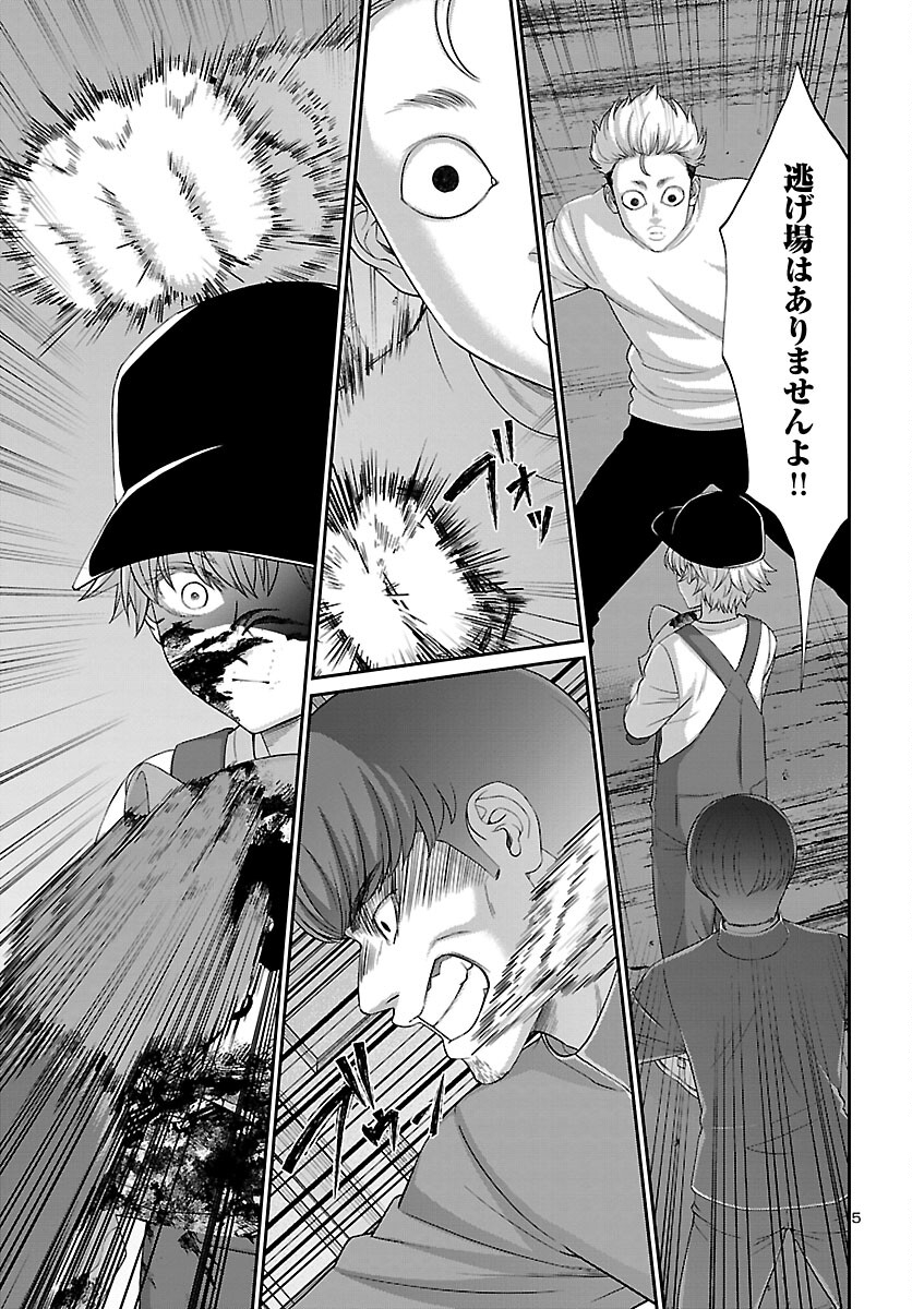 DEAD Tube ~デッドチューブ~ Chap 79 - Next Chap 80