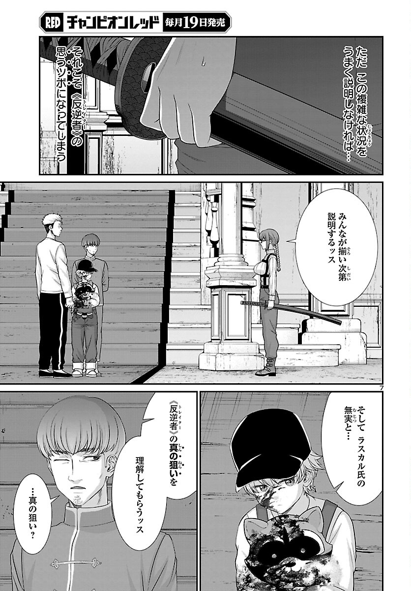 DEAD Tube ~デッドチューブ~ Chap 79 - Next Chap 80