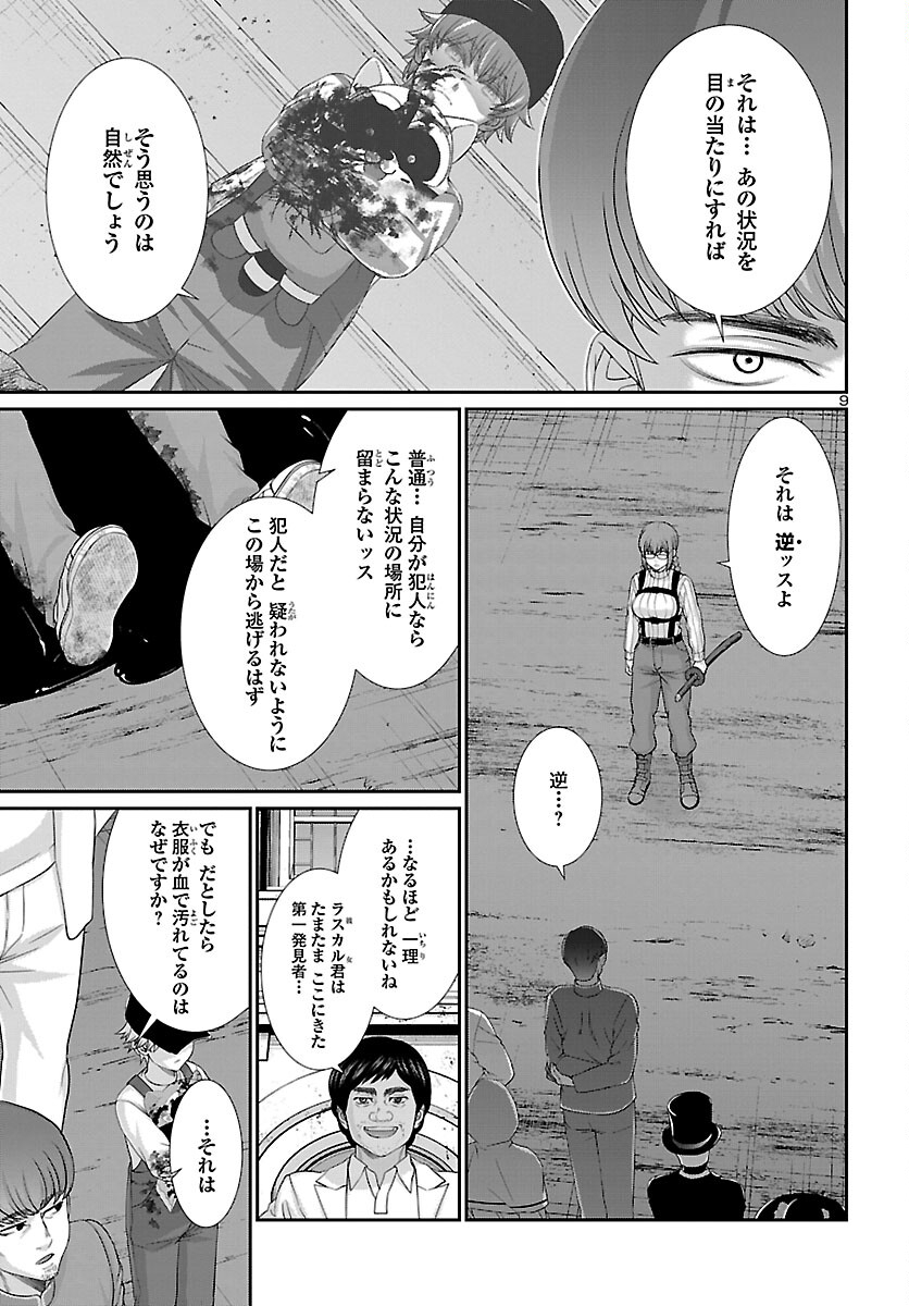 DEAD Tube ~デッドチューブ~ Chap 79 - Next Chap 80