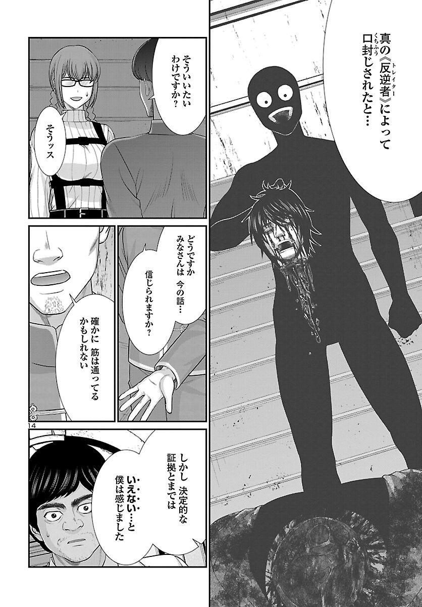 DEAD Tube ~デッドチューブ~ Chap 79 - Next Chap 80