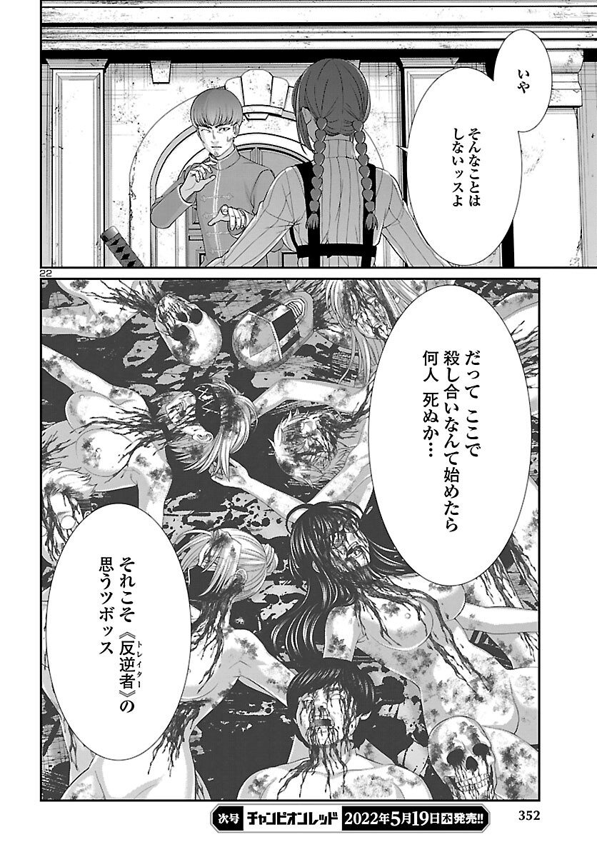 DEAD Tube ~デッドチューブ~ Chap 79 - Next Chap 80