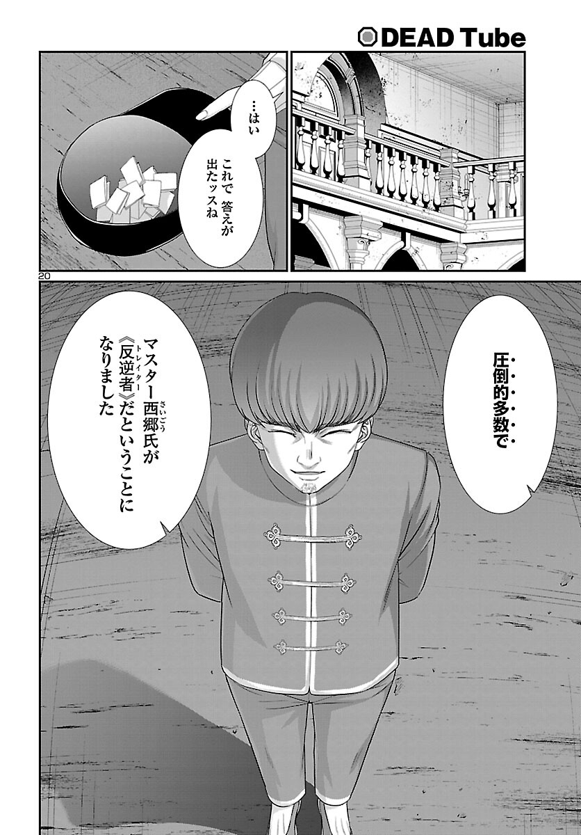 DEAD Tube ~デッドチューブ~ Chap 79 - Next Chap 80