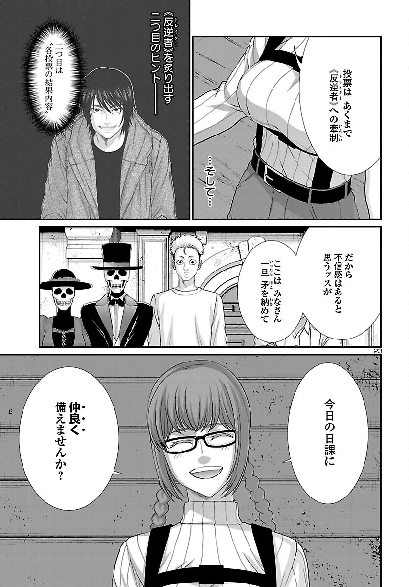 DEAD Tube ~デッドチューブ~ Chap 79 - Next Chap 80