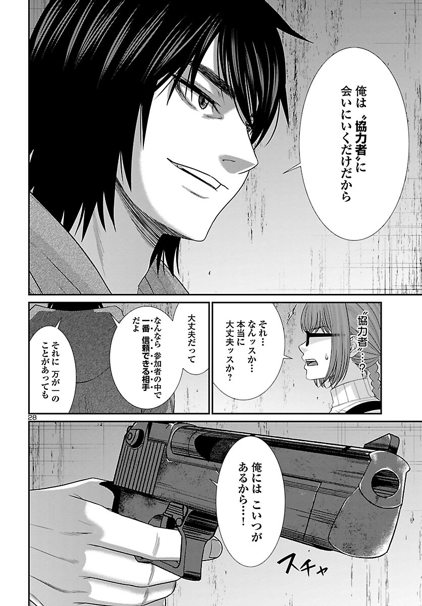 DEAD Tube ~デッドチューブ~ Chap 79 - Next Chap 80