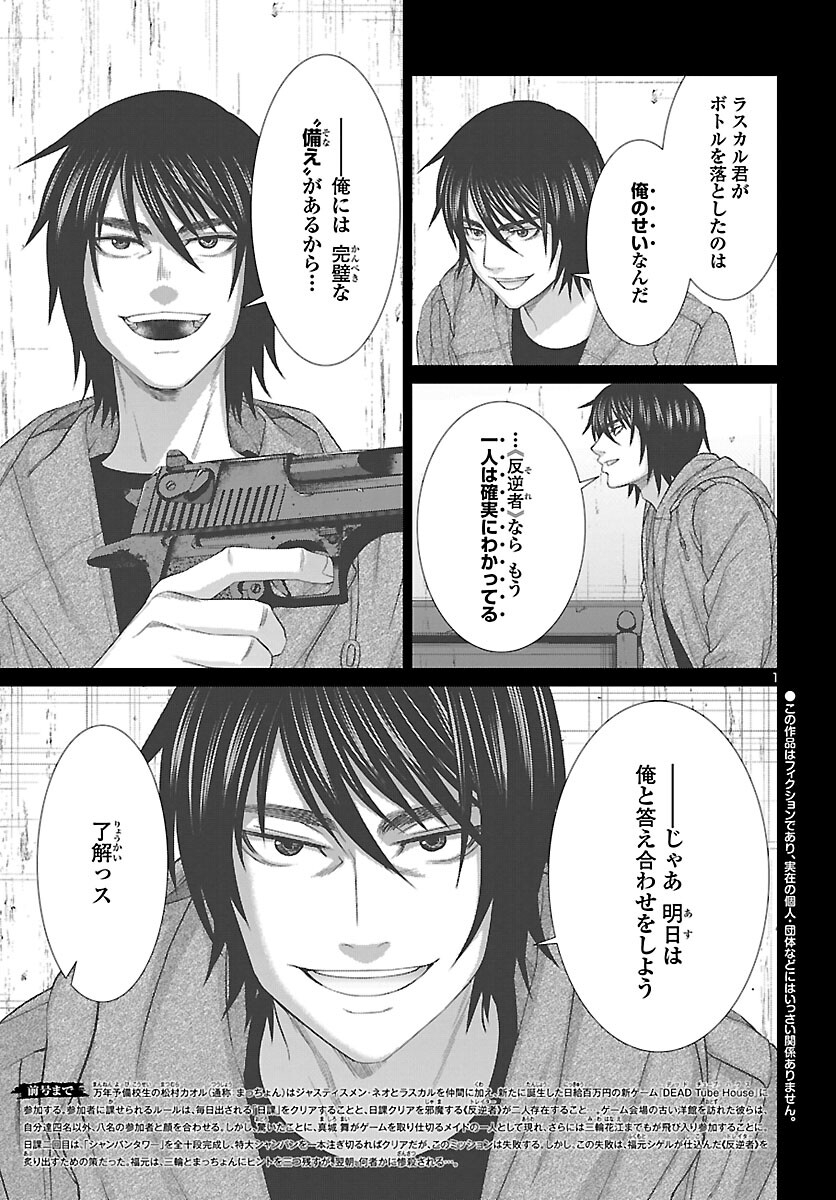 DEAD Tube ~デッドチューブ~ Chap 79 - Next Chap 80