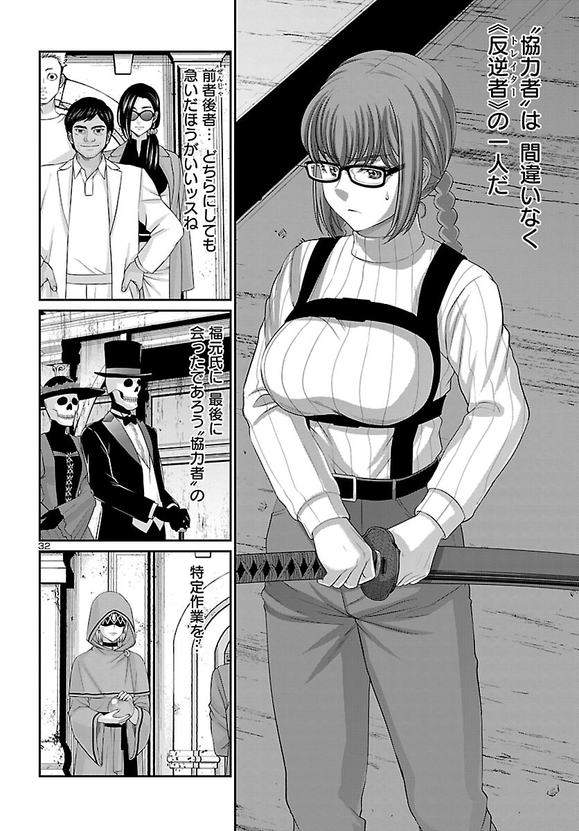 DEAD Tube ~デッドチューブ~ Chap 79 - Next Chap 80