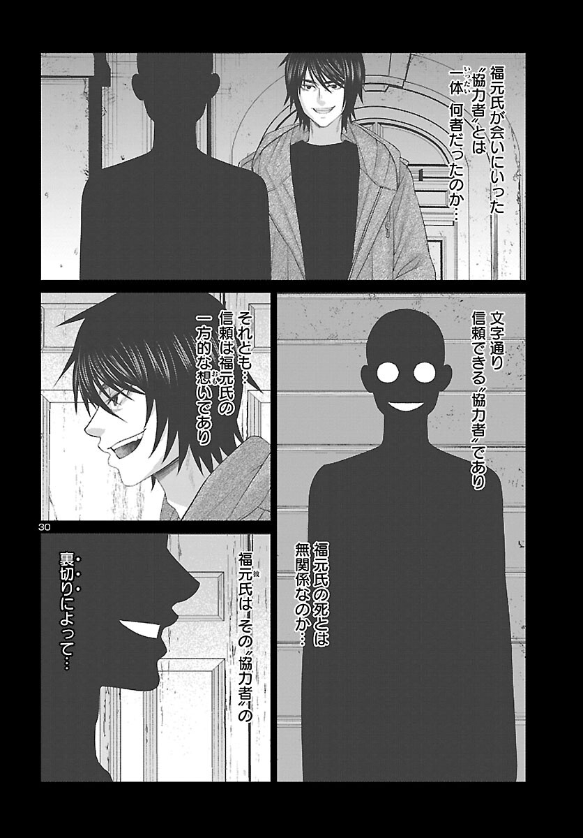 DEAD Tube ~デッドチューブ~ Chap 79 - Next Chap 80