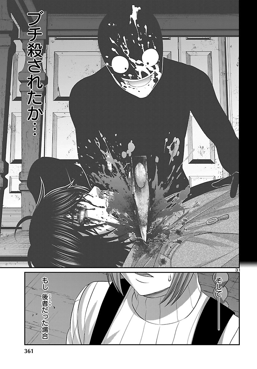 DEAD Tube ~デッドチューブ~ Chap 79 - Next Chap 80