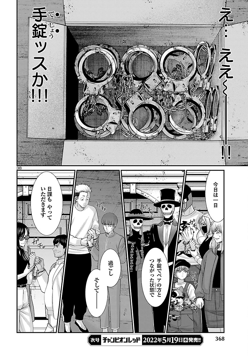 DEAD Tube ~デッドチューブ~ Chap 79 - Next Chap 80