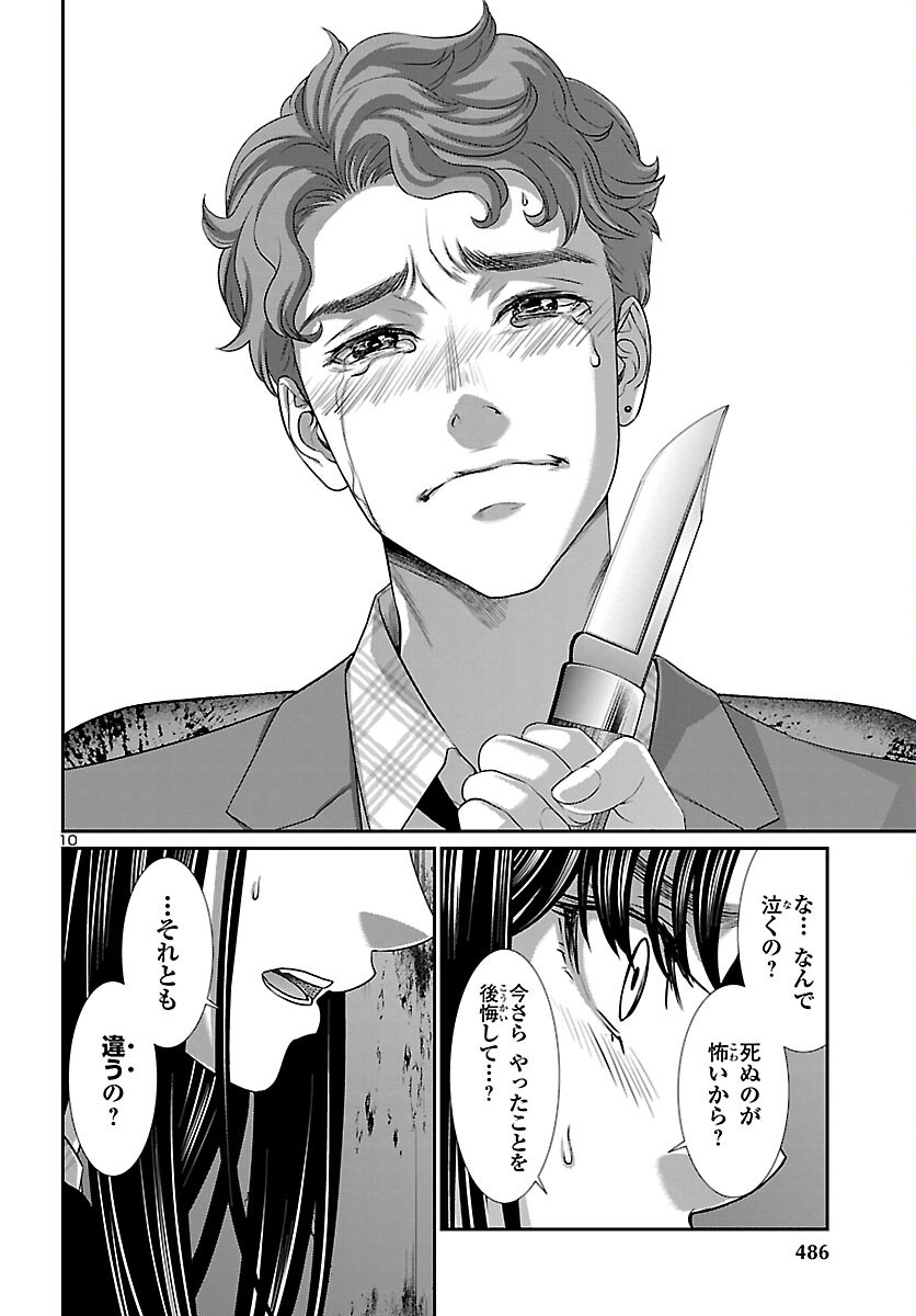 DEAD Tube ~デッドチューブ~ Chap 70 - Next Chap 71