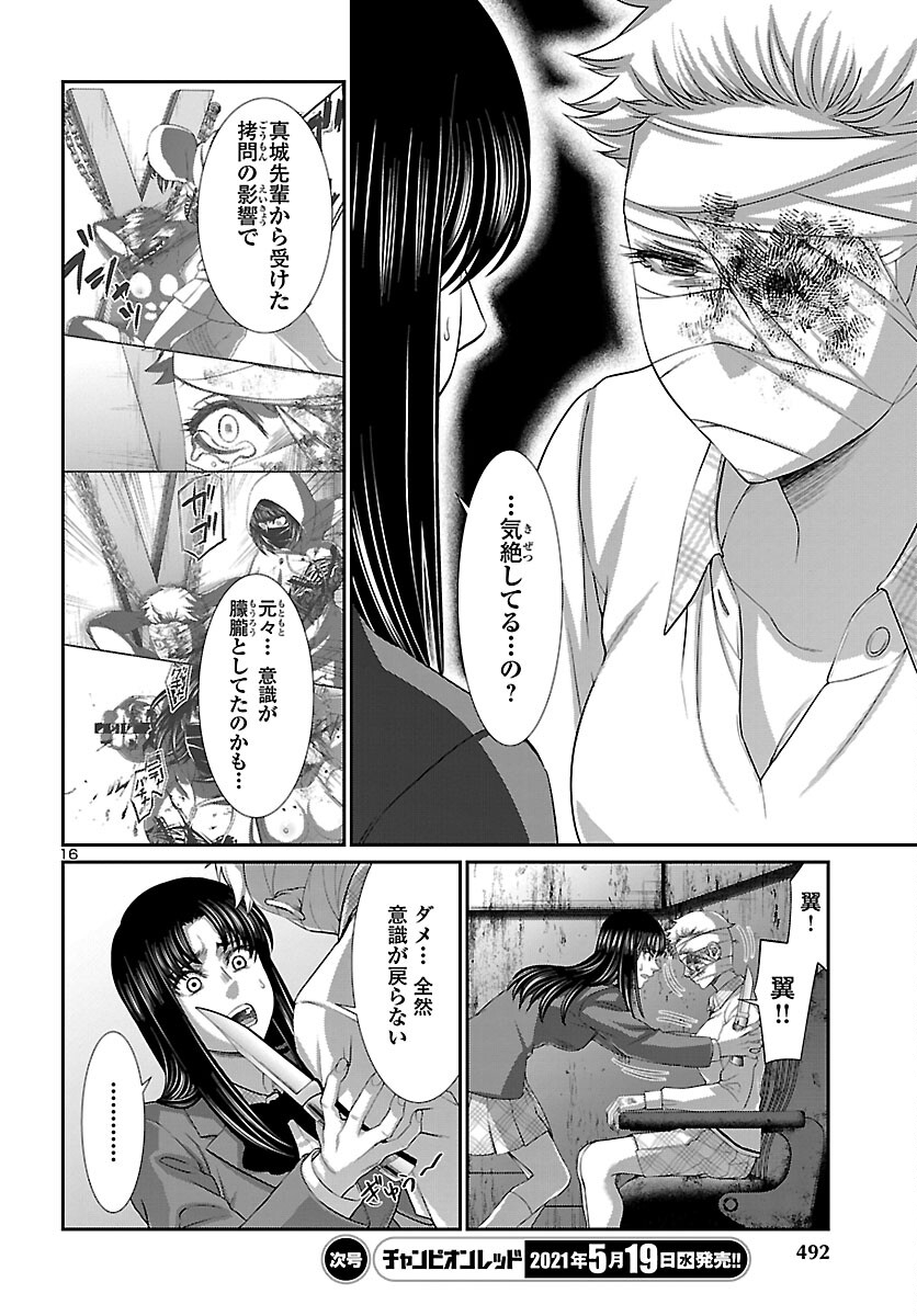 DEAD Tube ~デッドチューブ~ Chap 70 - Next Chap 71