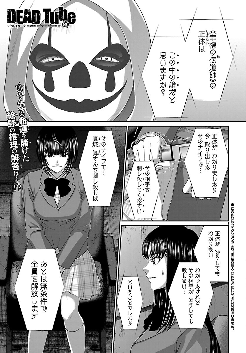 DEAD Tube ~デッドチューブ~ Chap 70 - Next Chap 71