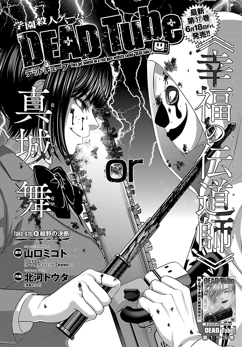 DEAD Tube ~デッドチューブ~ Chap 70 - Next Chap 71