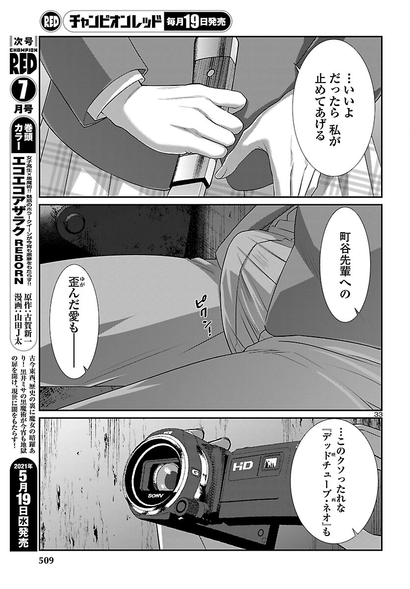DEAD Tube ~デッドチューブ~ Chap 70 - Next Chap 71