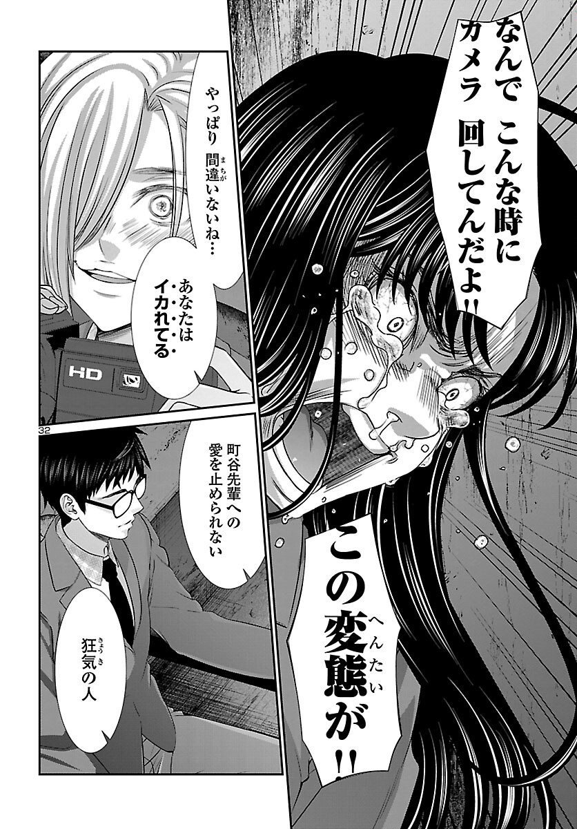 DEAD Tube ~デッドチューブ~ Chap 70 - Next Chap 71